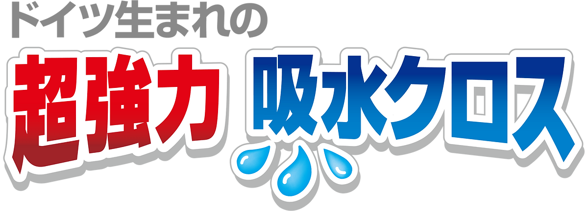 超強力吸水クロスロゴ.png